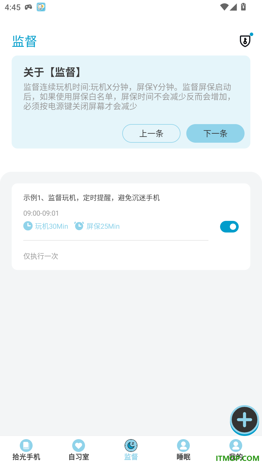 拾光手机控免费版