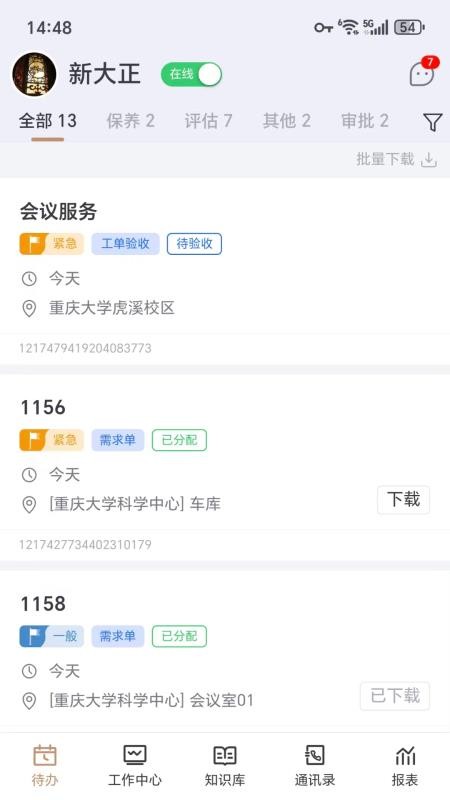 新慧云免费版v1.0.7 3