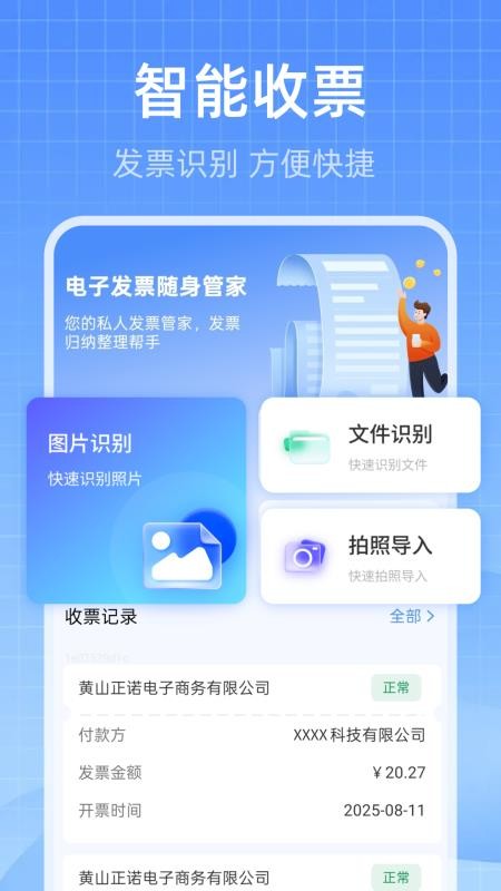 电子发票随身管家官网版v1.9(4)