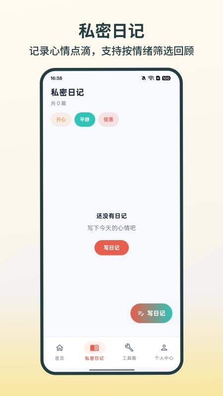 完美私密软件隐身免费版v6.6.1(3)