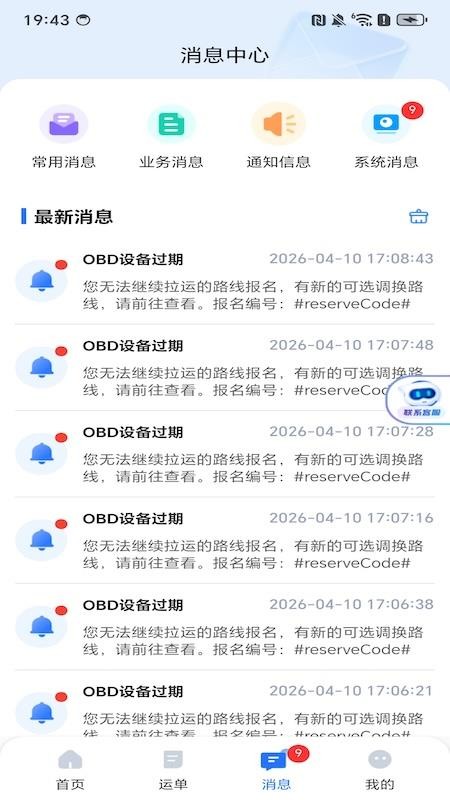 运力经理端官网版v3.10.22(2)