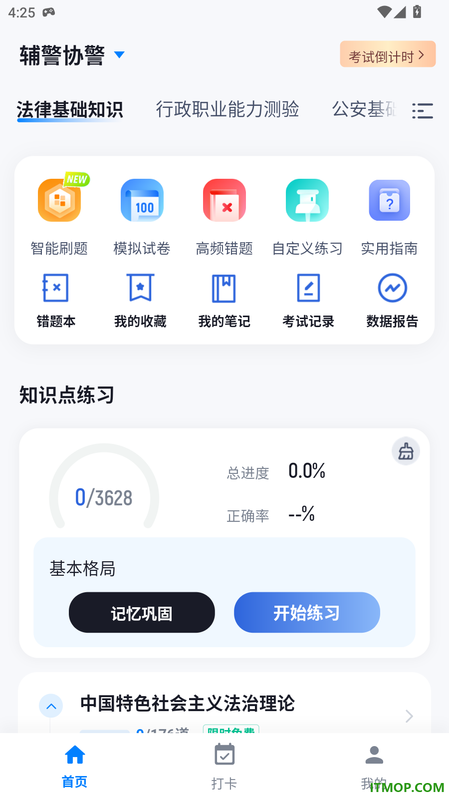 冲题库最新版