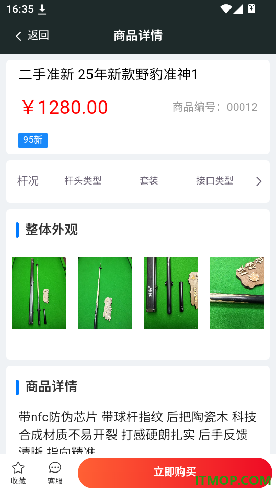 尹叔球杆交易免费版