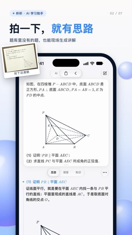 析析官方版v1.20.0(4)