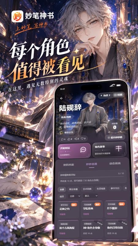 妙笔神书免费版v1.2.4(1)