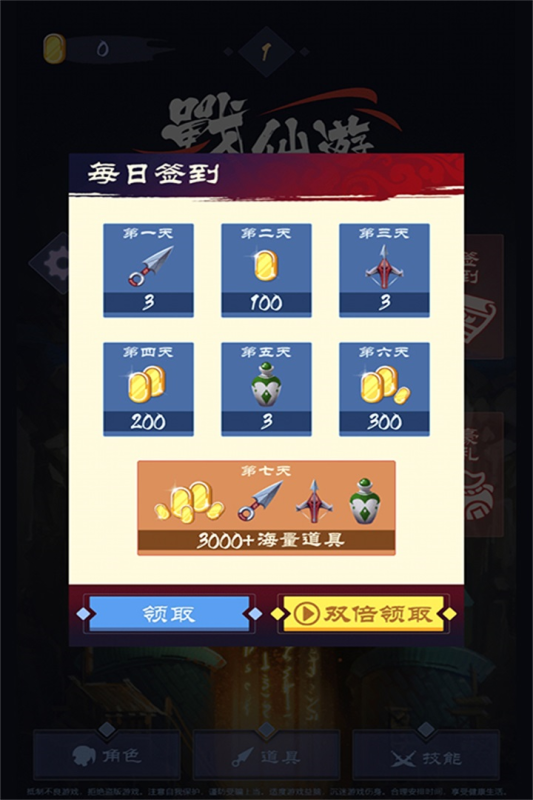 战仙游九游版v1.7 1
