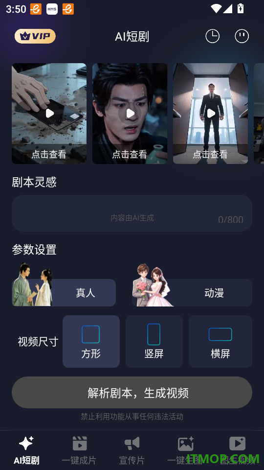 一键成片官方版