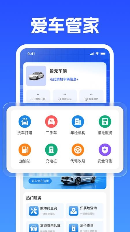 car车机手机联网最新版v1.0.0(2)