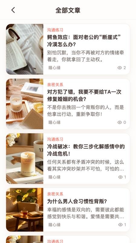 瞳心缘官网版v1.0.0(2)