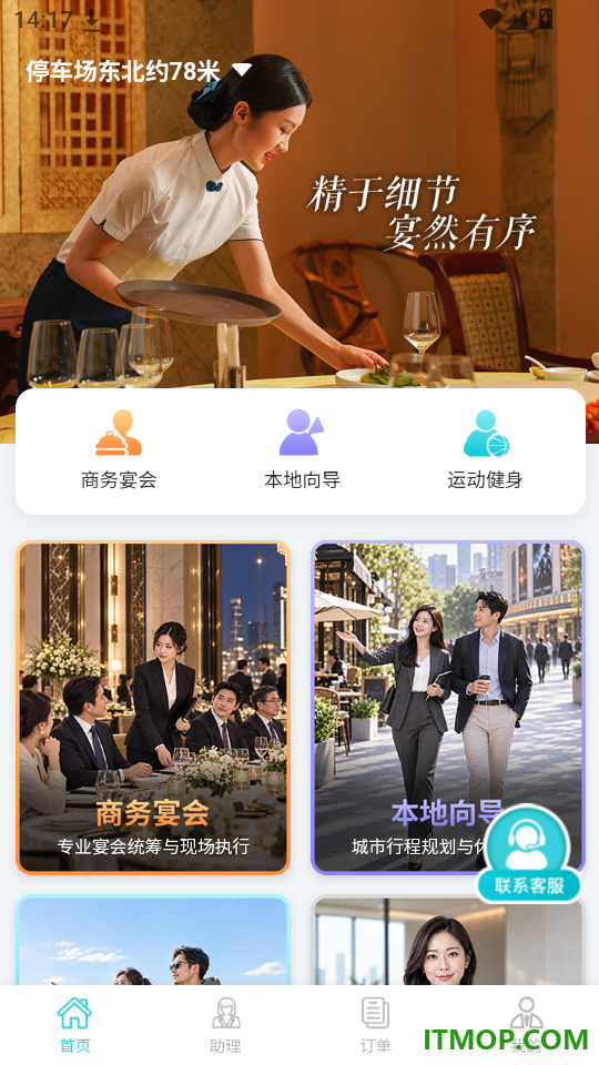 助理驾到免费版
