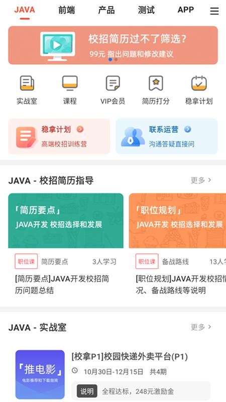 校大免费版v1.0.0(4)