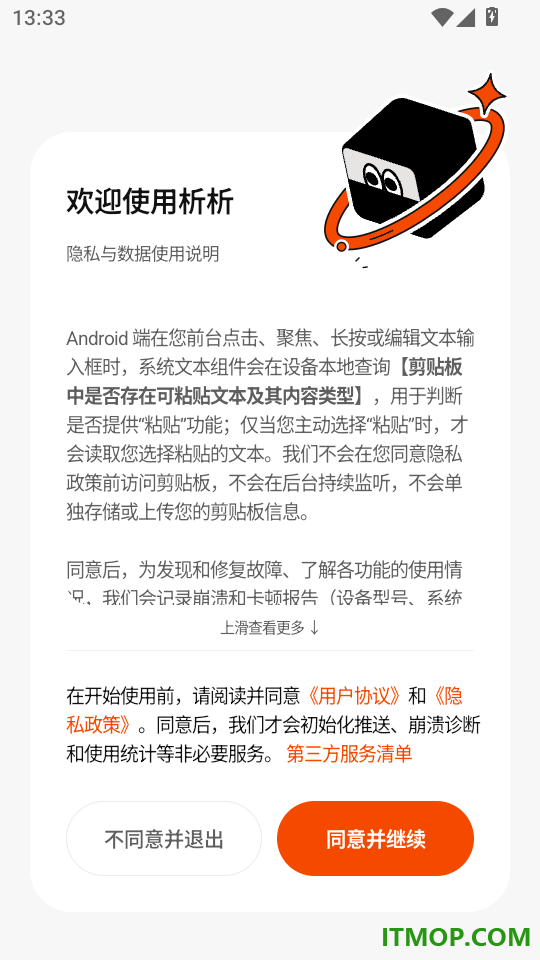 析析官方版