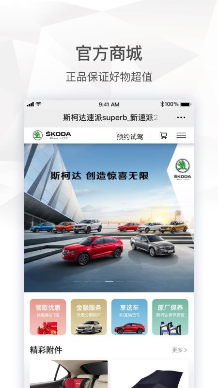 斯柯达车机互联appv2.1.0 4