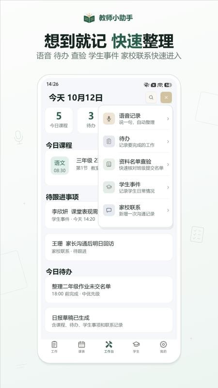 教师小助手免费版v1.0(4)