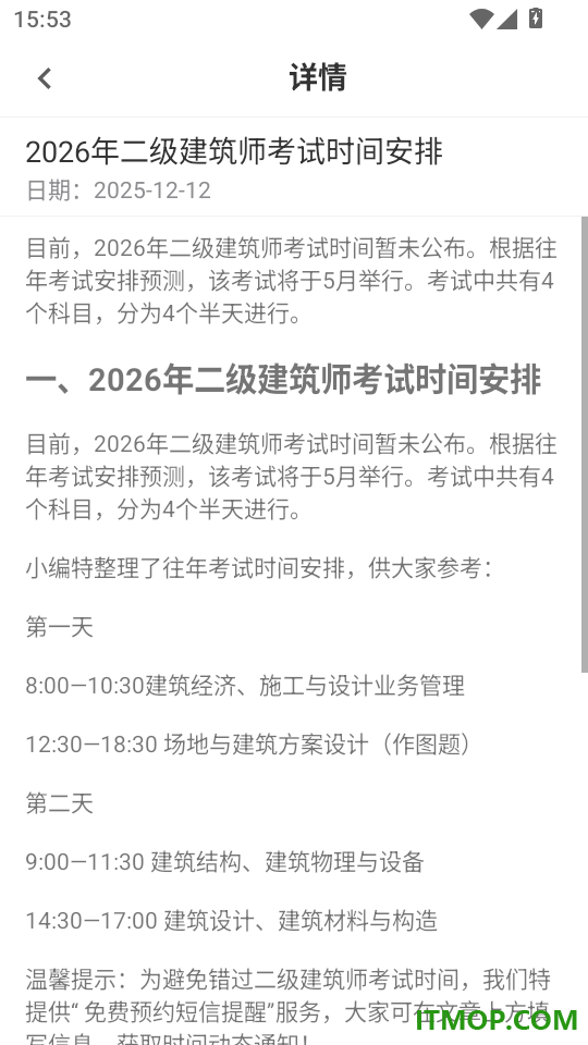 消防设施操作员刷题狗手机版