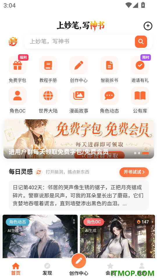 妙笔神书免费版