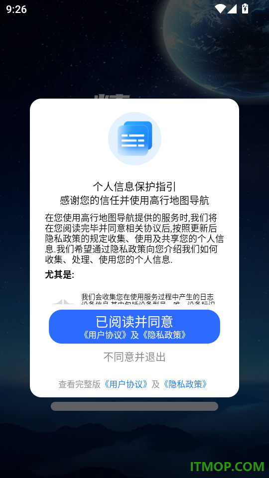 高行地图导航手机版
