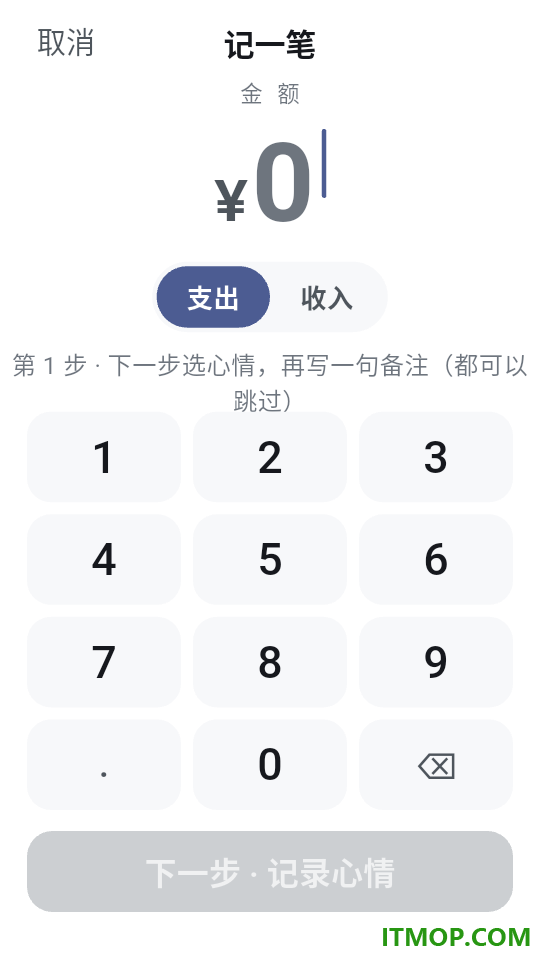 折线记账最新版