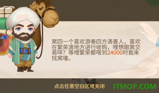 皇上吉祥2游戏
