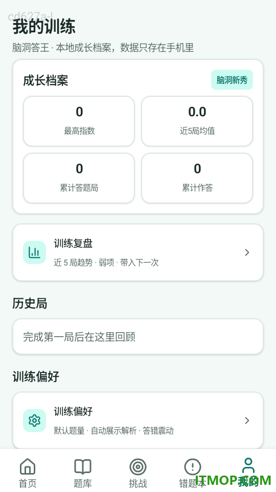 脑洞答王手机版