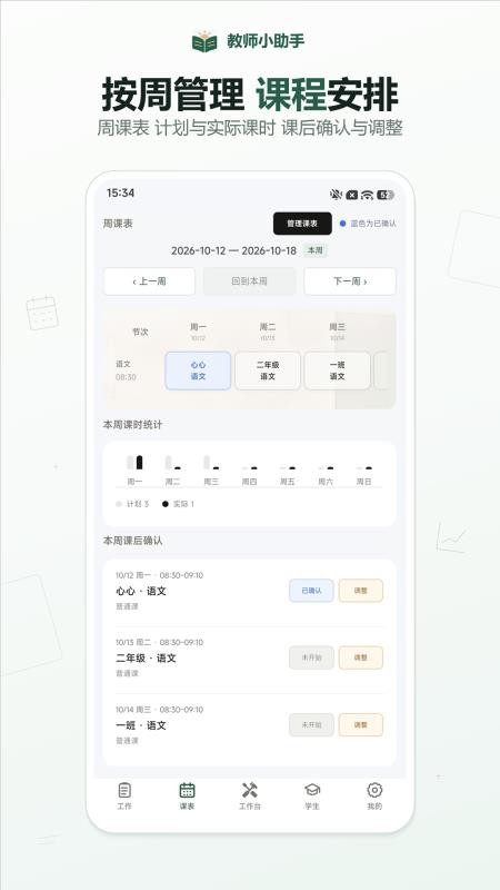 教师小助手免费版v1.0(3)