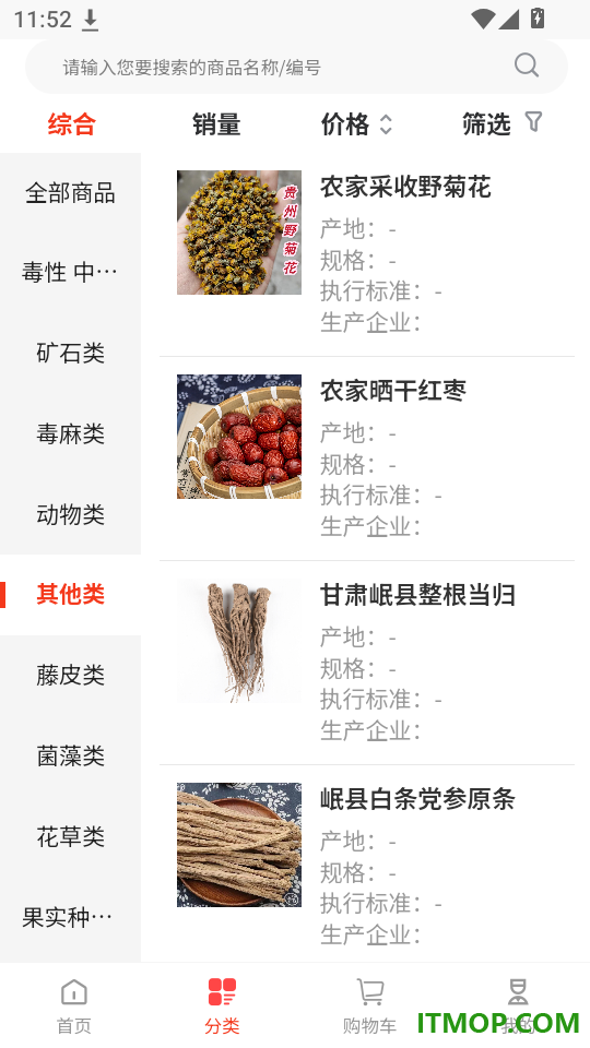 中药快采免费版