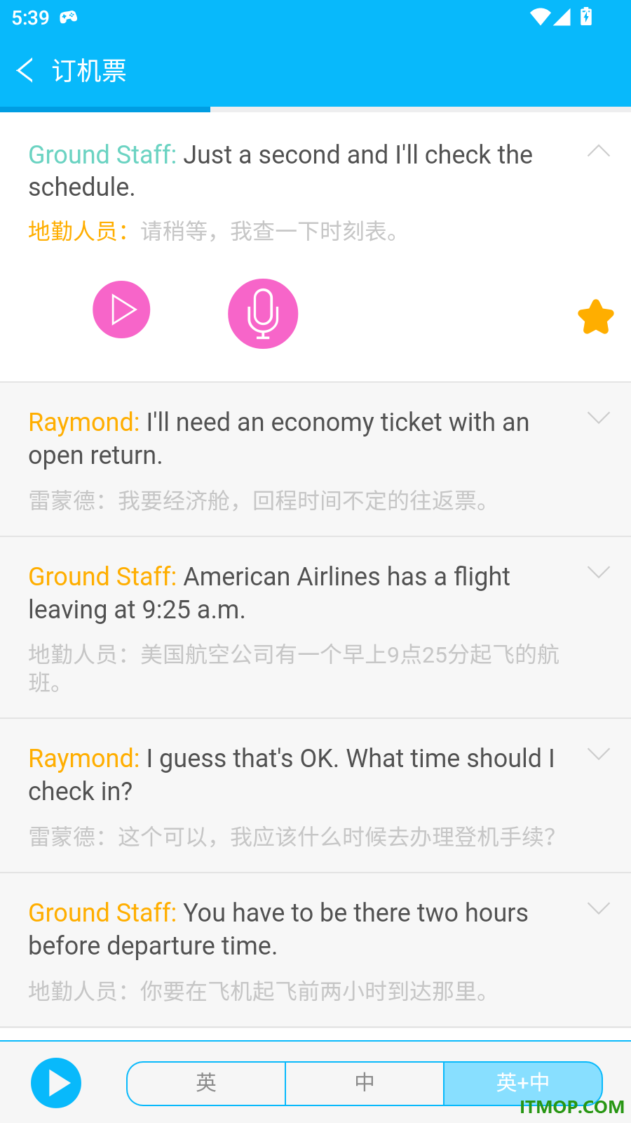 带着英语去旅行最新版