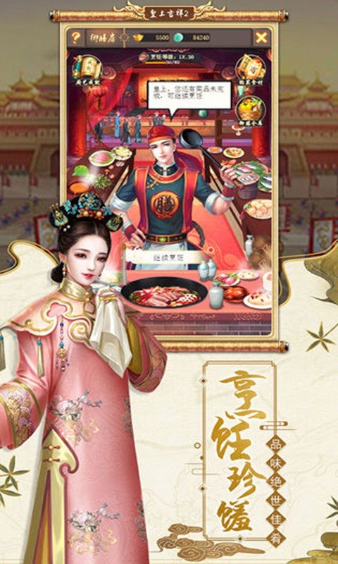 皇上吉祥2游戏v1.3.1 3