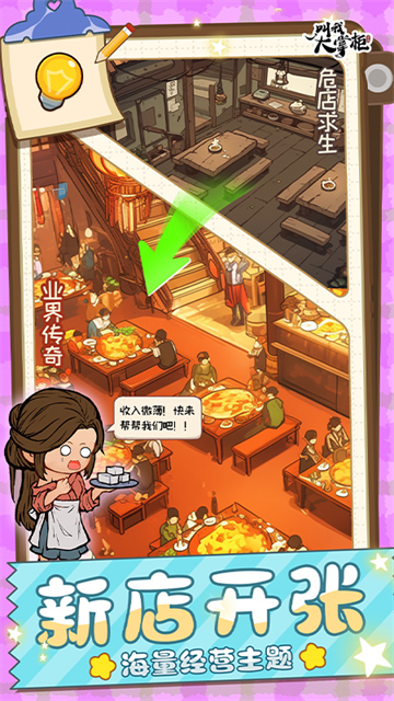 叫我大掌柜华为版v9.0.0 3