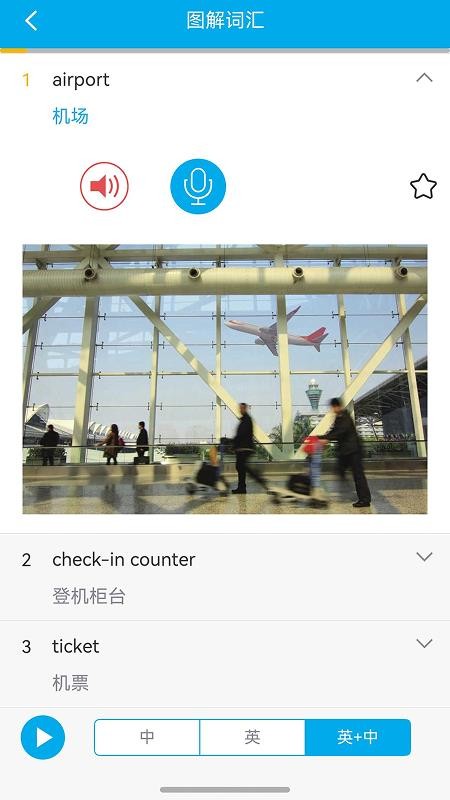 带着英语去旅行最新版v3.8.5(1)
