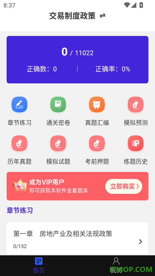 房地产经纪人刷题库手机版