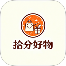 拾分好物最新版 v1.0.0