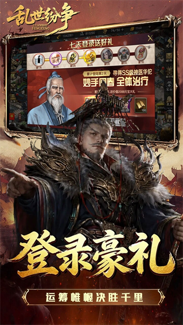 乱世纷争游戏v1.0 1