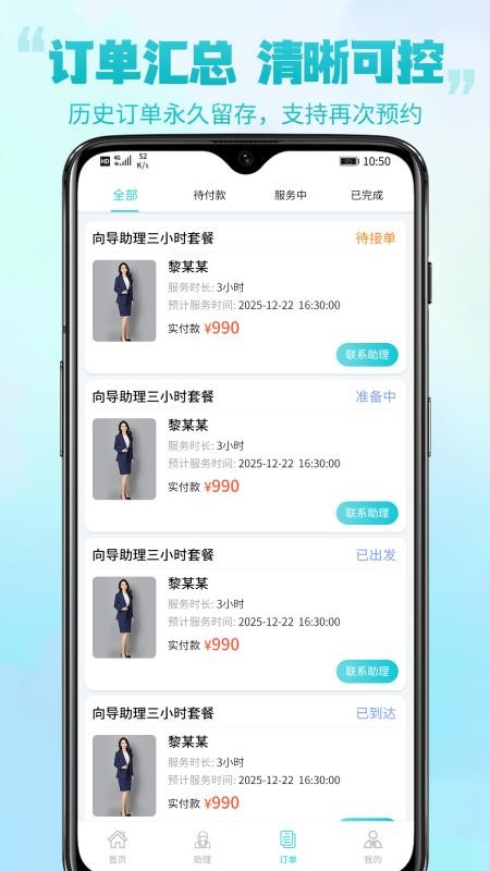 助理驾到免费版v1.1.83 1