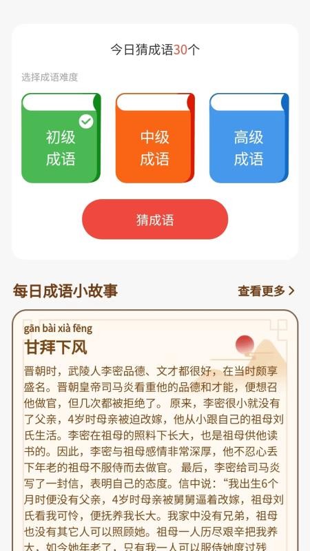 成语好会玩最新版v1.0.4.2711211537(1)