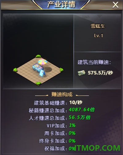 谁是首富腾讯版