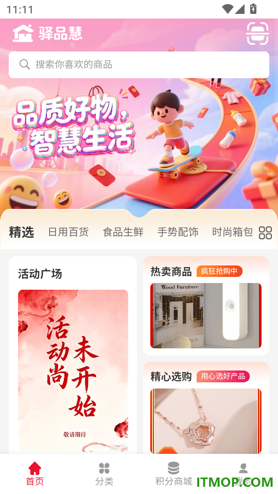 驿品慧最新版