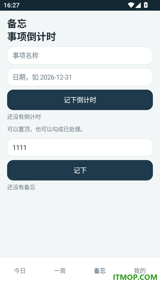 课斐课程表免费版