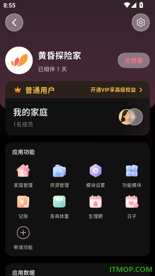 沐时光免费版