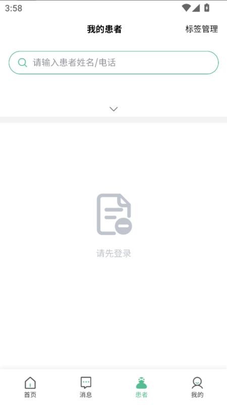 健缘名医堂医生端最新版v1.4.1(3)