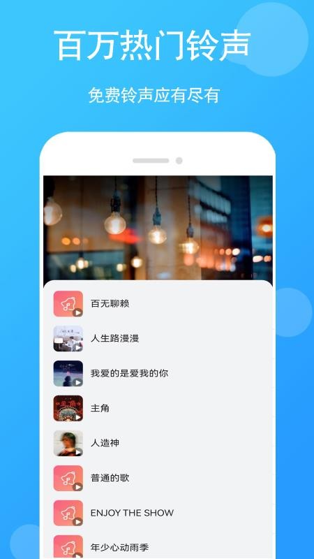 免听铃声大全官方版v4.0(2)