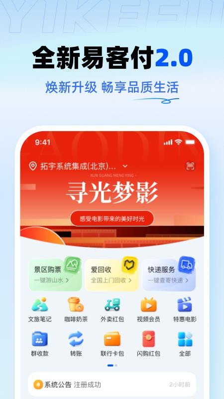 易客付客户端v2.2.8(5)
