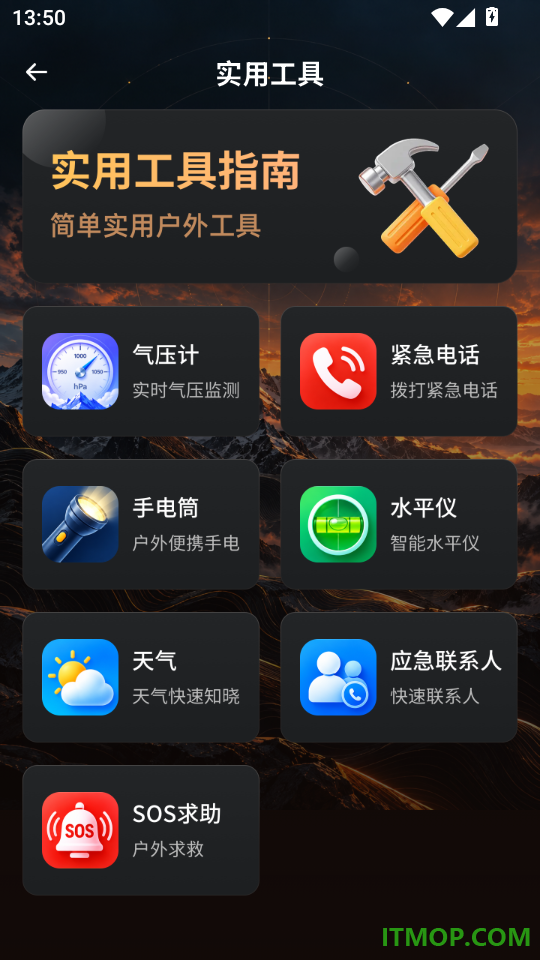 方位罗盘Axis海拔仪官方版