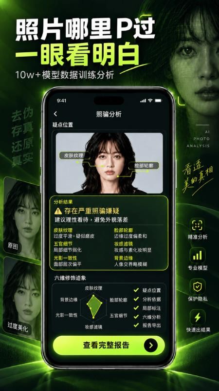 真相颜究所手机版v1.0.1(1)
