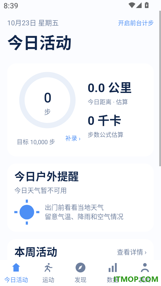 每日走路计步器最新版