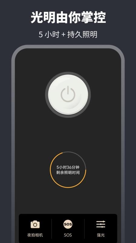 夜视手电筒v6.7.37(2)