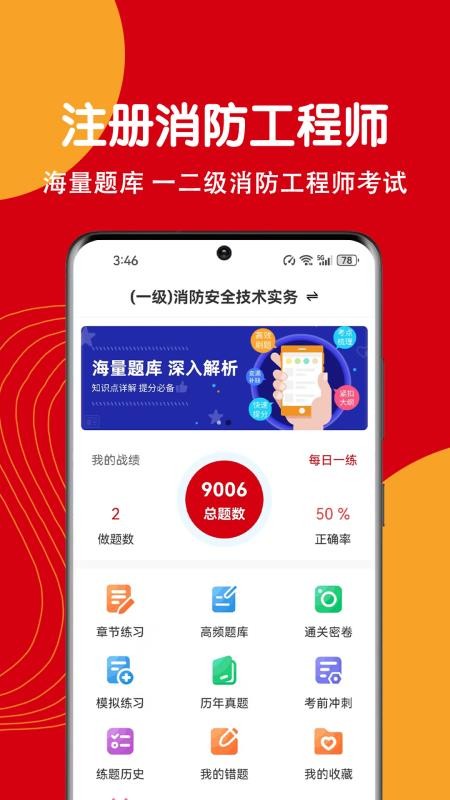 注册消防工程师刷题狗软件v5.1.0(4)