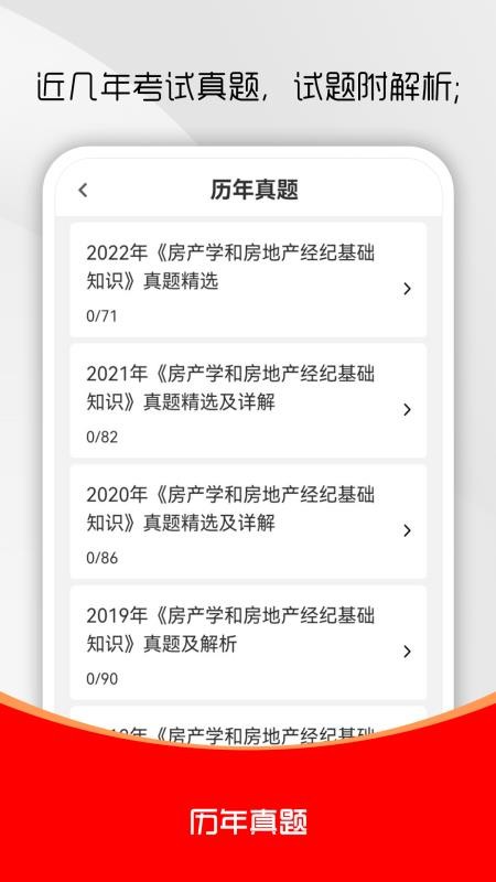 房地产经纪人刷题库手机版v3.0.3(2)