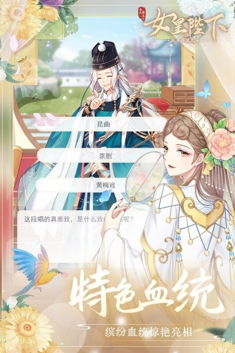 全民养成之女皇陛下vivo版v52.0.1 1