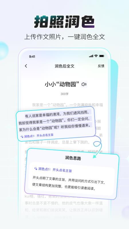 小猿作文最新版v1.14.3(2)